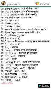 The key aim of this dictionary is to provide an authentic access to english translation of hindi words. Pin By Varun On English Vocabulary Hindi Language Learning English Learning Spoken Learn English Vocabulary