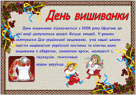 День вишиванки – всеукраїнське свято – INTERMARIUM