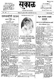 Eventually, 15 august became independence day for india marking the end of british india. Sakal Wikipedia