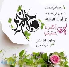 اللهم إني أصبحت أشهدك وأشهد. Ø¯Ø¹Ø§Ø¡ Ø§Ù„ØµØ¨Ø§Ø­ Ù‚ØµÙŠØ± Ù…ÙƒØªÙˆØ¨ 2022 Ø§Ø¬Ù…Ù„ Ø§Ø¯Ø¹ÙŠØ© Ù„Ù„ØµØ¨Ø§Ø­ Ù…Ø³ØªØ¬Ø§Ø¨Ø© Ù…ÙˆÙ‚Ø¹ ÙÙƒØ±Ø©