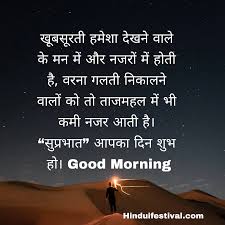 Maybe you would like to learn more about one of these? Best 100 Good Morning Quotes In Hindi Inspirational Quotes