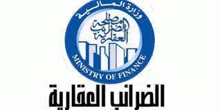 What would be the right translation for this term? Ù…ØµÙ„Ø­Ø© Ø§Ù„Ø¶Ø±Ø§Ø¦Ø¨ Ø§Ù„Ø¹Ù‚Ø§Ø±ÙŠØ© ØªØ­Ø°Ø± Ø£ØµØ­Ø§Ø¨ Ø§Ù„ÙˆØ­Ø¯Ø§Øª Ø§Ù„Ø³ÙƒÙ†ÙŠØ© Ù…Ù† ØºØ±Ø§Ù…Ø© Ø§Ù„ØªØ£Ø®ÙŠØ± Hot Information