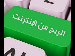 نتيجة بحث الصور عن شرح عمل يصنع منك مليونير