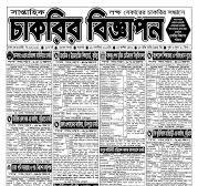 Saptahik Chakrir Dak Potrika 06 October 2023 Image-PDF
