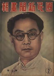 Full article: The 'Occupied Lens' in Wartime China: Portrait Photography in  the Service of Chinese 'Collaboration', 1939–1945