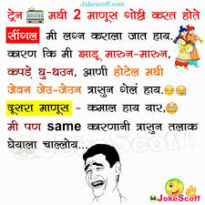 Everyone has that one friend that always posts funny instagram captions and everyone will comment or like it. Single Jokes In Marathi For Whatsapp And Facebook Jokescoff