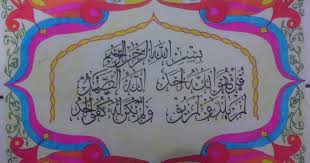 Malika kaligrafi elegan finishing warna coklat hiasan dinding keren. Kaligrafi Arab Islami Hiasan Pinggir Kaligrafi Untuk Anak Sd