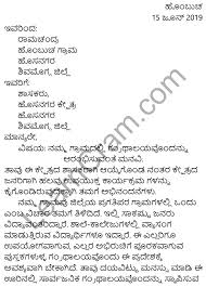 Letter writing in kannada format. Patra Lekhana Kannada Informal Letter Format Letter Writing In Kannada Brainly In Show Full Abstract Conventional Formats Of Business Correspondence