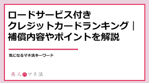 クレジット ロード サービス