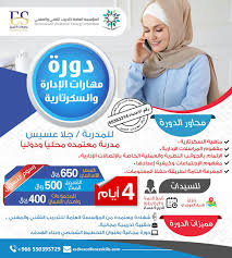 الرئيسية المنتديات الأقسام الجامعية العامة ساحة الخريجين. Ø¯ÙˆØ±Ø© Ù…Ù‡Ø§Ø±Ø§Øª Ø§Ù„Ø¥Ø¯Ø§Ø±Ø© ÙˆØ§Ù„Ø³ÙƒØ±ØªØ§Ø±ÙŠØ© Ù„Ù„Ø³ÙŠØ¯Ø§Øª Ù…Ø¹ØªÙ…Ø¯Ø© Ù…Ù† Ø§Ù„Ù…Ø¤Ø³Ø³Ø© Ø§Ù„Ø¹Ø§Ù…Ø© Ù„Ù„ØªØ¯Ø±ÙŠØ¨ Ø§Ù„ØªÙ‚Ù†ÙŠ ÙˆØ§Ù„Ù…Ù‡Ù†ÙŠ Ø¨ÙÙ†Ø¯Ù‚ Ù‡ÙˆÙ„ÙŠØ¯Ø§Ù‰ Ø¨Ø¬Ø§Ø²Ø§Ù† ØµØ­ÙŠÙØ© Ø§Ù„Ø¨ÙŠØ§Ù† Ø§Ù„Ø§Ù„ÙƒØªØ±ÙˆÙ†ÙŠØ©