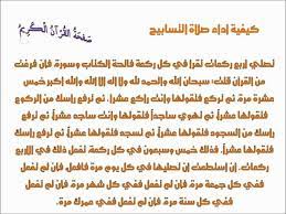 90 دقيقة بعد صلاة المغرب 120 دقيقة (فقط في رمضان). ÙƒÙŠÙÙŠØ© ØµÙ„Ø§Ø© Ø§Ù„ØªØ³Ø§Ø¨ÙŠØ­ Ø¹Ø¨Ø§Ø±Ø§Øª