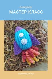 Bendy And The Ink Machine Song на русском текст Amigurumi Pogremushka Kryuchkom Vyazanaya Pogremushka Raketa Vyazanaya Raketa Kryuchkom Mk Pogremushka Raket In 2020 Crochet Hats Crochet Hats