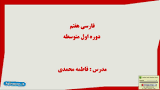 Image result for ‫معنی کل شعر ها و حکایت های کتاب فارسی پایه هفتم 97‬‎
