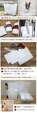 無印良品の大容量エコバッグ 再生ポリプロピレンバッグ 収納 アイデア グッズ 収納 収納 アイディア