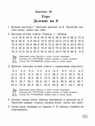 3000 примеров примеры по математике 3 класс на деление и умножение Uzorova O V Nefedova E A Bystro Uchim Tablicu Umnozheniya 39 531x700 194kb Umnozhenie Tablicy Umnozheniya Planirovshik Dlya Mam