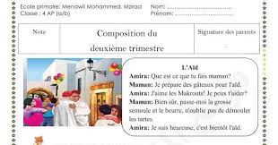 L'aïd al adha (la fête du sacrifice) ou el kebir (la grande fête), qu'on appelle souvent inconsidérément la fête du mouton, alors que pour cette pauvre bête, c'est tout sauf la fête… bref, la plus grande fête religieuse de l'islam, c'est dans une dizaine de jours, le 23 ou le 24 septembre, et la semaine prochaine va être consacrée aux préparatifs, partout dans le. Ø§Ø®ØªØ¨Ø§Ø±Ø§Øª Ø§Ù„Ù„ØºØ© Ø§Ù„ÙØ±Ù†Ø³ÙŠØ© Ù„Ù„ÙØµÙ„ Ø§Ù„Ø«Ø§Ù†ÙŠ Ø§Ù„Ø³Ù†Ø© Ø§Ù„Ø±Ø§Ø¨Ø¹Ø© 4 Ø§Ø¨ØªØ¯Ø§Ø¦ÙŠ Ø§Ù„Ø¬ÙŠÙ„ Ø§Ù„Ø«Ø§Ù†ÙŠ