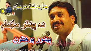 Javed Shah Darman best poetry pashto |جاويد شاه درمان|peshawar university  mushaira #kmortv #kamortv