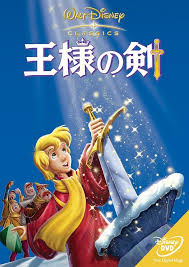 The Sword In The Stone 2006 Japan Dvd Sword In The Stone Disney Movies Disney