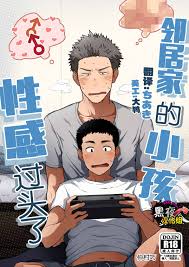 Nakamuratakumi (kemukemuke)] Kinjo no Gaki ga Ero Sugiru [cn] - Gay Manga |  HD Porn Comics