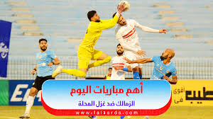 موعد مباراة الزمالك ضد المصري البورسعيدي اليوم في الدوري المصري والقنوات الناقلة ومعلقي المباراة. Ù…Ø¨Ø§Ø±ÙŠØ§Øª Ø§Ù„ÙŠÙˆÙ… ÙÙŠ Ø§Ù„Ø¯ÙˆØ±ÙŠ Ø§Ù„Ù…ØµØ±ÙŠ