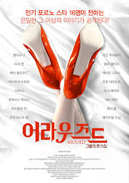 어라우즈드: 그들의 호기심 다시 보기 보는곳 | PicklePlus