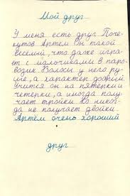 Sochinenie Moj Luchshij Drug Luchshie Sochineniya
