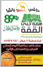 مطاعم حاشي باشا الرياض حي قرطبه Home Facebook