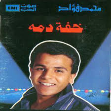 القلب الطيب قلب حنين قلب قريب قلب كبير ذى البحر لما بيوفى ولما بيدى بيدى كتير ,,, محمد فؤاد Ø§Ø­ØªÙØ§Ù„Ø§ Ø¨Ø¹ÙŠØ¯ Ù…ÙŠÙ„Ø§Ø¯ Ø§Ø¨Ù† Ø§Ù„Ø¨Ù„Ø¯ ØµÙˆØ± Ø£Ù„Ø¨ÙˆÙ…Ø§Øª Ù…Ø­Ù…Ø¯ ÙØ¤Ø§Ø¯ Ù…Ù†Ø° Ø¨Ø¯Ø§ÙŠØªÙ‡ Ø­ØªÙ‰ Ø§Ù„Ø¢Ù† Ø§Ù„ÙŠÙˆÙ… Ø§Ù„Ø³Ø§Ø¨Ø¹