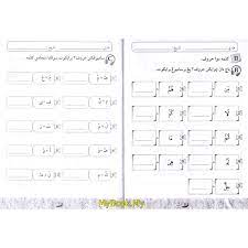 Pengerian ayat dari surah al fatihah online worksheet for tahun 3. Myb Buku Latihan Buku Aktiviti Kafa Sra Tilawah Al Quran Tajwid Tahun 2 Fargoes Shopee Malaysia