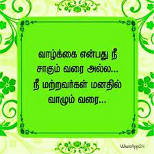 We did not find results for: Death Quotes In Tamil Death Tamil Quotes For Whatsapp Status