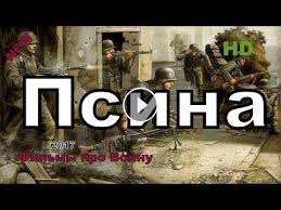 Novye Voennye Filmy 2018 Psina Russkie Filmy O Velikoj Otechestvennoj Vojne 1941 1945