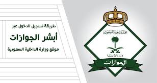 أبشر أعمال منصة تخدم أصحاب المؤسسات (100 عامل وأقل). Ù…Ø±Ø¶ ÙÙŠ Ù…Ø¹Ø¸Ù… Ø§Ù„Ø­Ø§Ù„Ø§Øª Ø§Ù„ÙˆØ²Ø§Ø±Ø© Ù…ÙˆÙ‚Ø¹ Ø£Ø¨Ø´Ø± ÙˆØ²Ø§Ø±Ø© Ø§Ù„Ø¯Ø§Ø®Ù„ÙŠØ© Comertinsaat Com