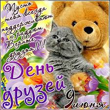 С днем друзей всех поздравляю! Otkrytki S Dnem Druzej Kartinki Pozdravleniya Skachat Besplatno Kartinki Otkrytki Demotivatory Prikoly Skachat Besplatno Shablony Dlya Fotoshopa Fotoshablony