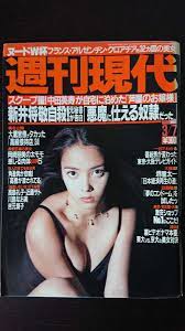 Yahoo!オークション - 【稀少☆送料無料】『週刊現代』1998年3月7日号☆堺屋太...