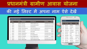 Check pmay gramin list with/without phone number. Pradhan Mantri Awas Yojana Gramin à¤• à¤¨à¤ˆ à¤² à¤¸ à¤Ÿ 2021 à¤® à¤…à¤ªà¤¨ à¤¨ à¤® 2 à¤® à¤¨à¤Ÿ à¤® à¤• à¤¸ à¤¦ à¤– Youtube