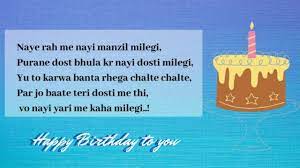 यहाँ आपके friend, brother, sister and all के लिये motivational birthday wishes in hindi एवं motivational quotes in hindi images and wishes पोस्ट किये है । जो आपके प्रियजनों को शेयर करने के लिये काफी best है । Birthday Shayari For Best Friend In Hindi Best Friend Birthday Shayari Shayariam