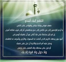 تعد ليلة الإسراء والمعراج، بمثابة هدية من الخالق لرسوله، حيث واجه الرسول الكريم، الكثير من المتاعب والأعباء المعنوية التي لا يتحملها بشر في سبيل تبليغ دعوته، وقد كانت تلك الأعباء في صورة تكذيب. Ø¯Ø¹Ø§Ø¡ Ø§Ù„Ø§Ø³Ø±Ø§Ø¡ ÙˆØ§Ù„Ù…Ø¹Ø±Ø§Ø¬