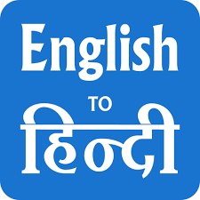 As an independent literary language hindi is used only since the 19th century, so we can find hindu literary monuments already. Get Hindi English Translator English Dictionary Apk App For Android Aapks