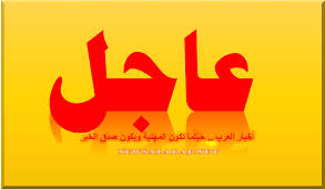 وإليه ذهب أبو حنيفة في رواية الحسن عنه 5 فيما إذا كانت السماء مُصحية، وأما إذا كانت مغيمة فإنه يقبل فيه خبر الواحد قولاً واحدًا عند الحنفية؛ جاء في بدائع الصنائع: Ø¹Ø§Ø¬Ù„ Ø¨ÙŠØ§Ù† Ù‡Ø§Ù… ØµØ§Ø¯Ø± Ø¹Ù† Ø§Ù„Ù…Ø­ÙƒÙ…Ø© Ø§Ù„Ø¹Ù„ÙŠØ§ Ø§Ù„Ø³Ø¹ÙˆØ¯ÙŠØ© Ø¨Ø´Ø£Ù† Ø±Ø¤ÙŠØ© Ù‡Ù„Ø§Ù„ Ø´Ù‡Ø± Ø±Ù…Ø¶Ø§Ù† Ø£Ø®Ø¨Ø§Ø± Ø§Ù„Ø¹Ø±Ø¨