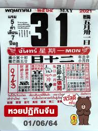 ตรวจสลากกินแบ่งรัฐบาล ตรวจหวย หวยออก วันที่ 1 มิถุนายน 2564 ผล. Xnoy Rdy4pkaqm