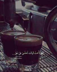 القهوة لا ت شرب على عجل القهوة أخت الوقت ت ح ت سى على مهل القهوة صوت المذاق صوت الرائحة القهوة تأم ل وتغلغل في الن Coffee Quotes Coffee Shot Coffee Words