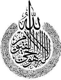 آية الكرسي Islamic Art Calligraphy Islamic Calligraphy Painting Islamic Calligraphy Quran