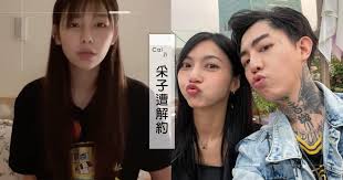 後，采子連發聲明道歉，且認了確實與何孟遠曖昧，對此，她的經紀公司，同時也是緋聞男友邱鋒澤的公司原音兄弟就發出聲明，宣告與采子 最後，仍想對所有支持我們的粉絲與合作夥伴們表達深深的歉意 謝謝各位一路以來的支持。 原音兄弟 2021/4/15. Kqph556nqxcsxm