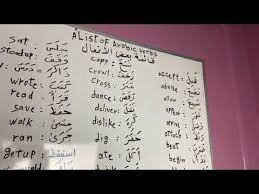 a list of arabic verbs قائمة ببعض الأفعال الماضية في اللغة العربية youtube arabic langauge writing arabic language