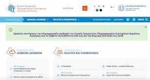Εφαρμογή διαχείρισης αιτημάτων διαλειτουργικότητας (εδα). Taxisnet Down Olo To Sabbatokyriako
