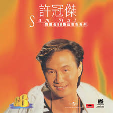 Stream 是雨?是淚? by Sam Hui