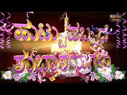 Kannada Birthday Wishes Kannada Whatsapp Kannada Greetings Kannada Birthday Messages Video Youtube Birthday Messages Birthday Wishes Birthday Candles