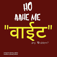 Bio For Instagram For Boy Attitude In Marathi Pin By Malik J On Marathi Dhamal Badass Quotes Looks Quotes Desi Quotes