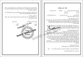 لذا نعمل على تقديم نماذج متنوعة، ستناسبك حتما احداها، فهذا النموذج مثلا سيرة ذاتية روعة بالفرنسية ، بالوان جذابة و سهولة استخدامه على برنامج word. ÙÙÙØ°Ø¬ Ø¹ÙØ¯ Ø¹ÙÙ Pdf Word Doc 2020 ØµÙØºØ© ÙÙØ§Ø°Ø¬ Ø¹ÙÙØ¯ Ø¹Ø±Ø¨Ù Ø§ÙØ¬ÙÙØ²Ù ÙÙØ±Ø¯ Ø¬Ø§ÙØ² ÙÙØ·Ø¨Ø§Ø¹Ø©