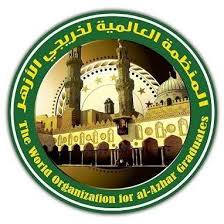 الأمانة العامة لدور وهيئات الإفتاء في العالم. Ø§Ù„Ù…Ù†Ø¸Ù…Ø© Ø§Ù„Ø¹Ø§Ù„Ù…ÙŠØ© Ù„Ø®Ø±ÙŠØ¬Ù‰ Ø§Ù„Ø£Ø²Ù‡Ø±